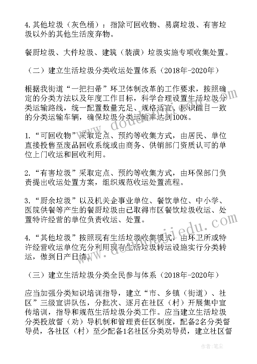 2023年垃圾分类运输规划(通用5篇)