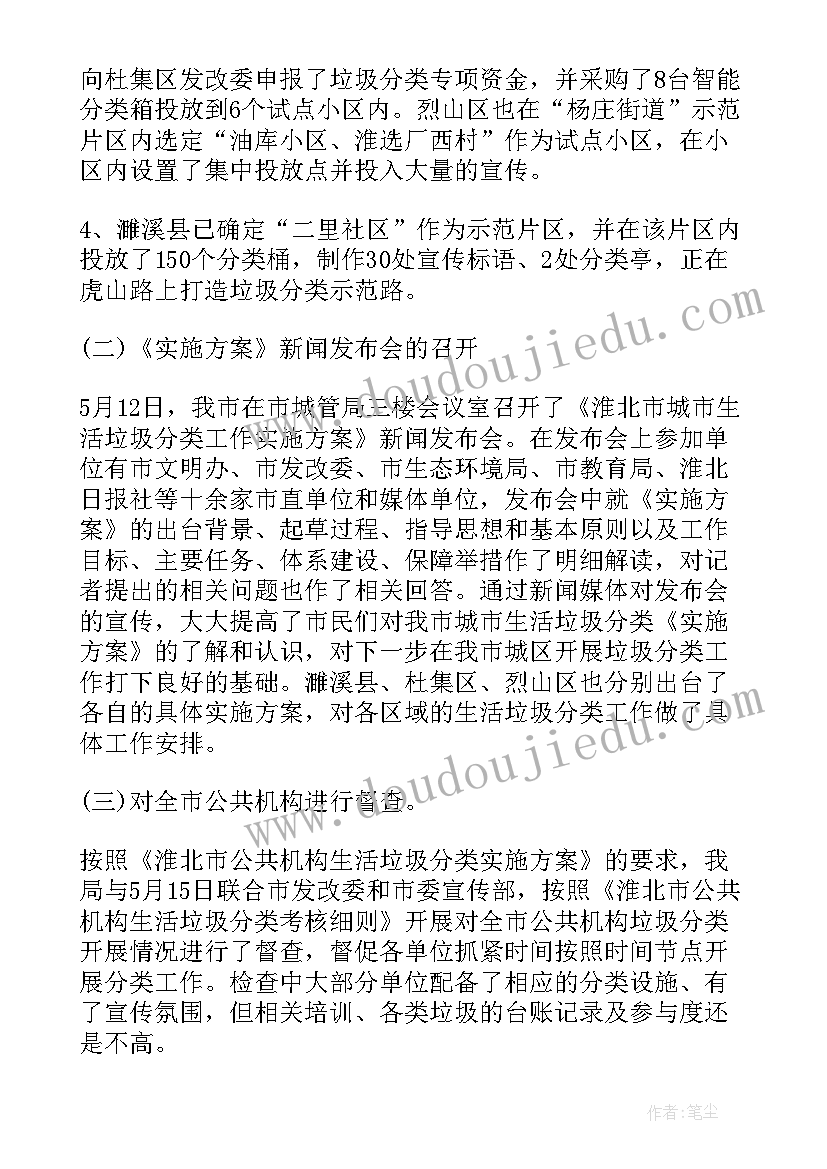 2023年垃圾分类运输规划(通用5篇)