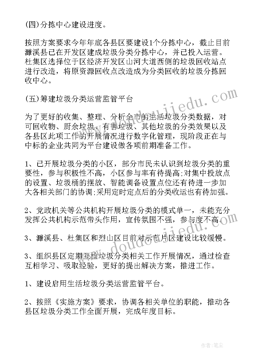 2023年垃圾分类运输规划(通用5篇)