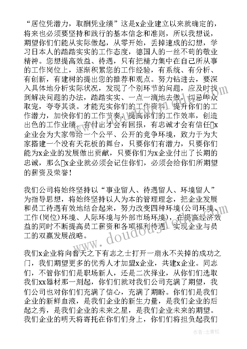 新员工欢迎卡片文案 领导欢迎新员工入职的欢迎词(优秀9篇)