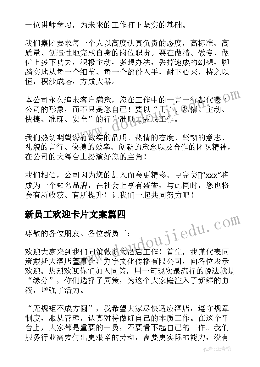 新员工欢迎卡片文案 领导欢迎新员工入职的欢迎词(优秀9篇)