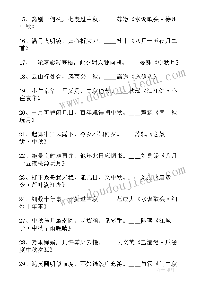 2023年唯美的中秋节祝福语 中秋节祝福语(优秀10篇)