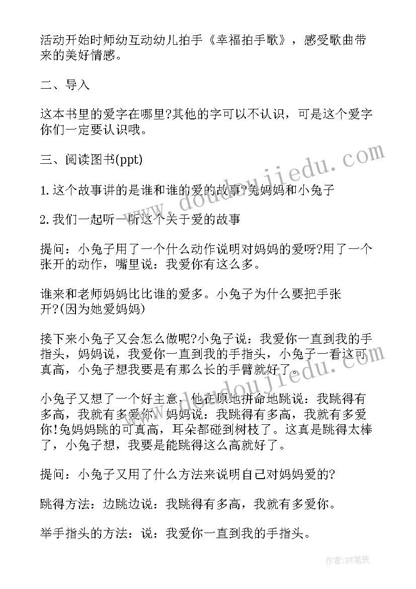 2023年猜猜我有多爱你课程设计教案(优秀5篇)