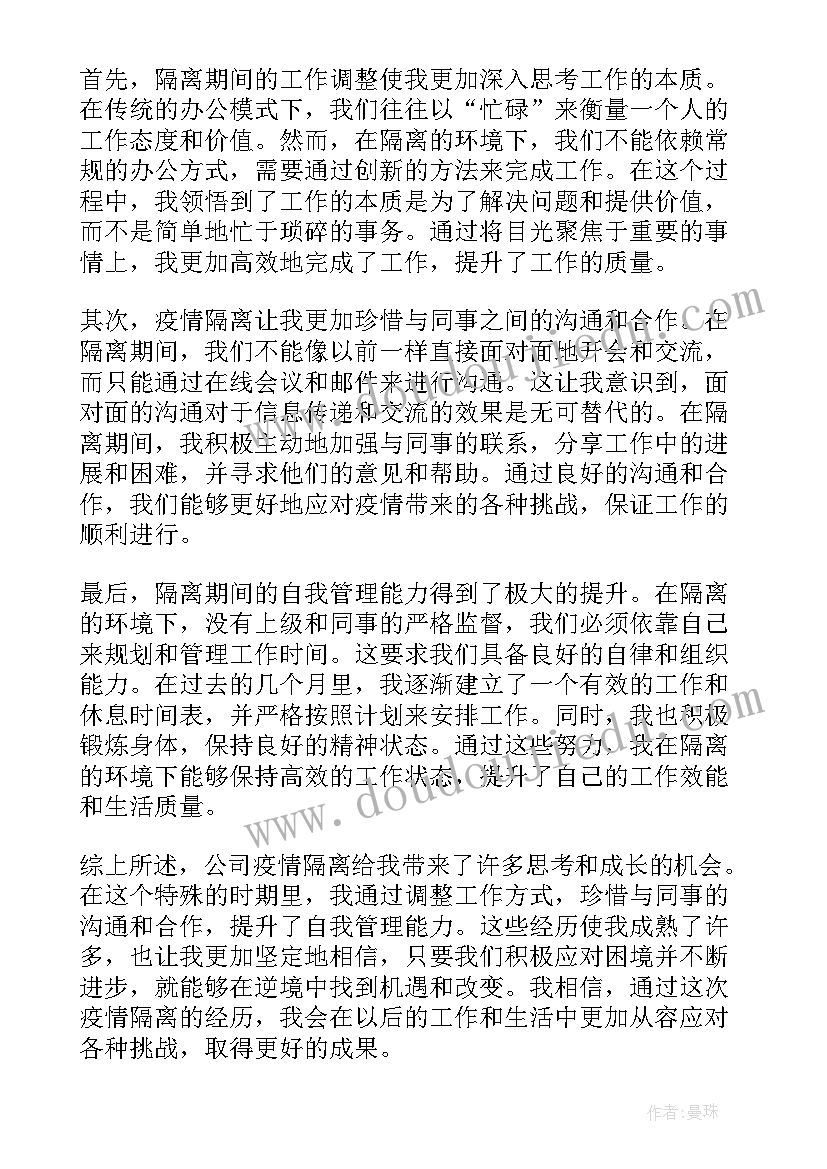 疫情公司总结汇报(汇总5篇)