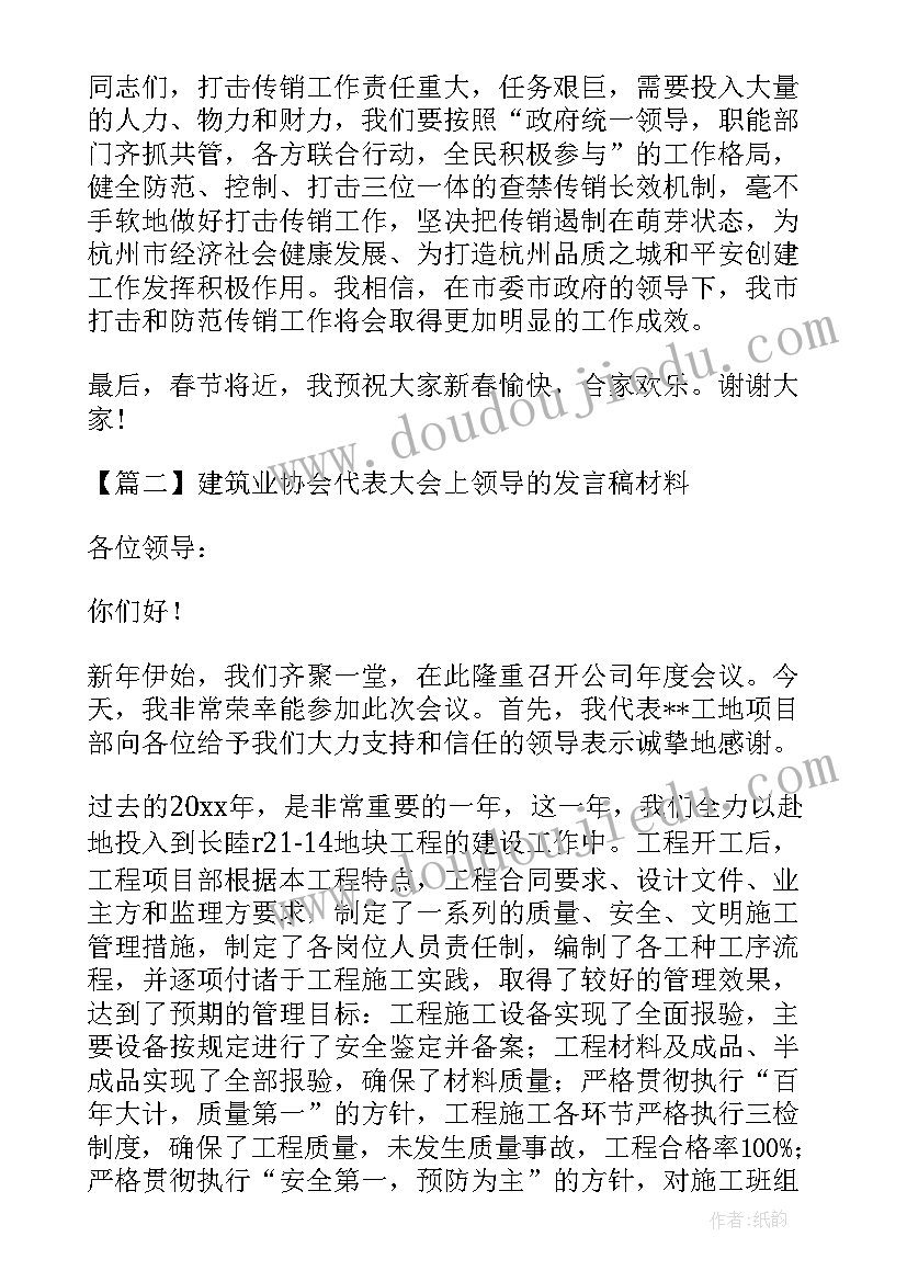 协会领导发言(模板5篇)