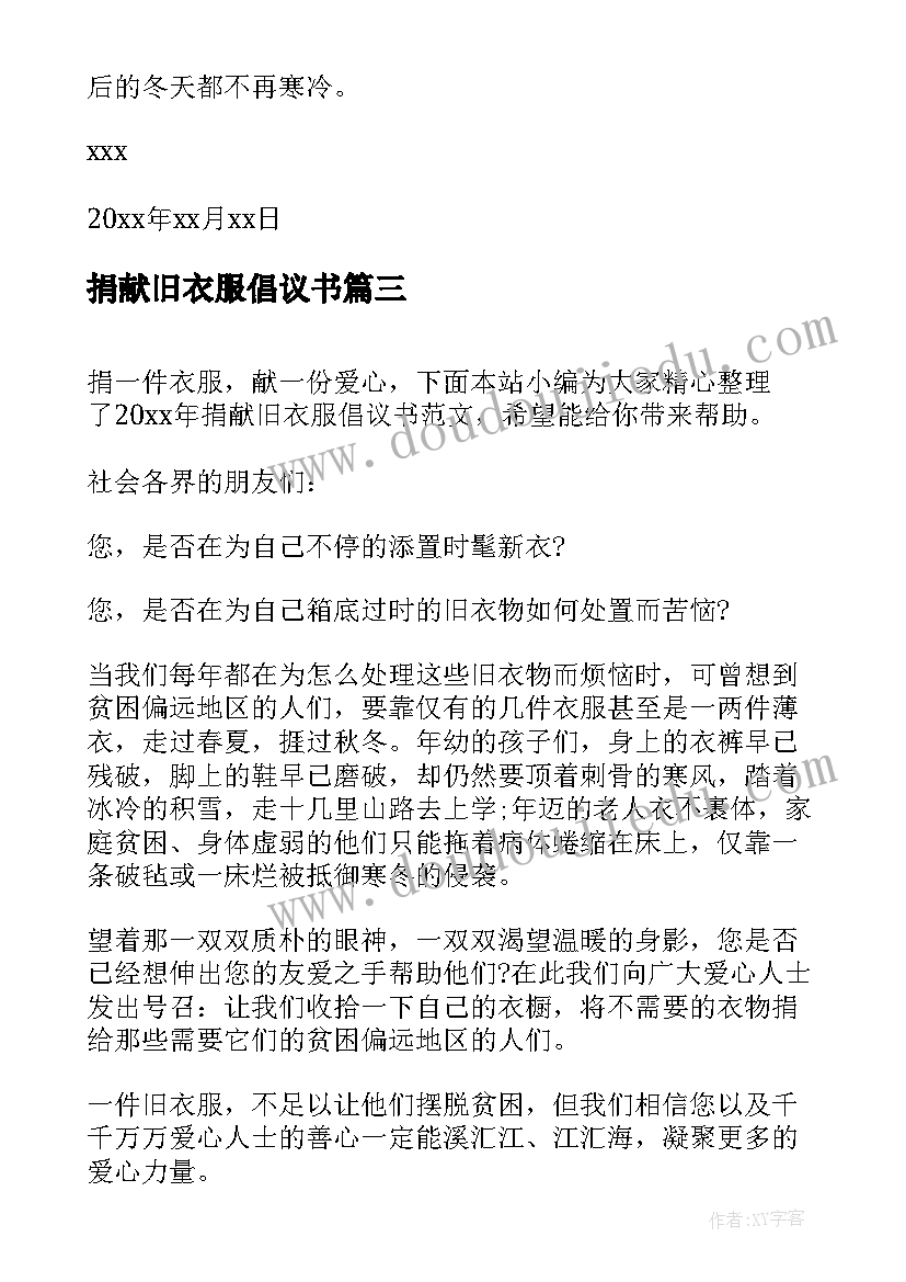 最新捐献旧衣服倡议书(优秀5篇)