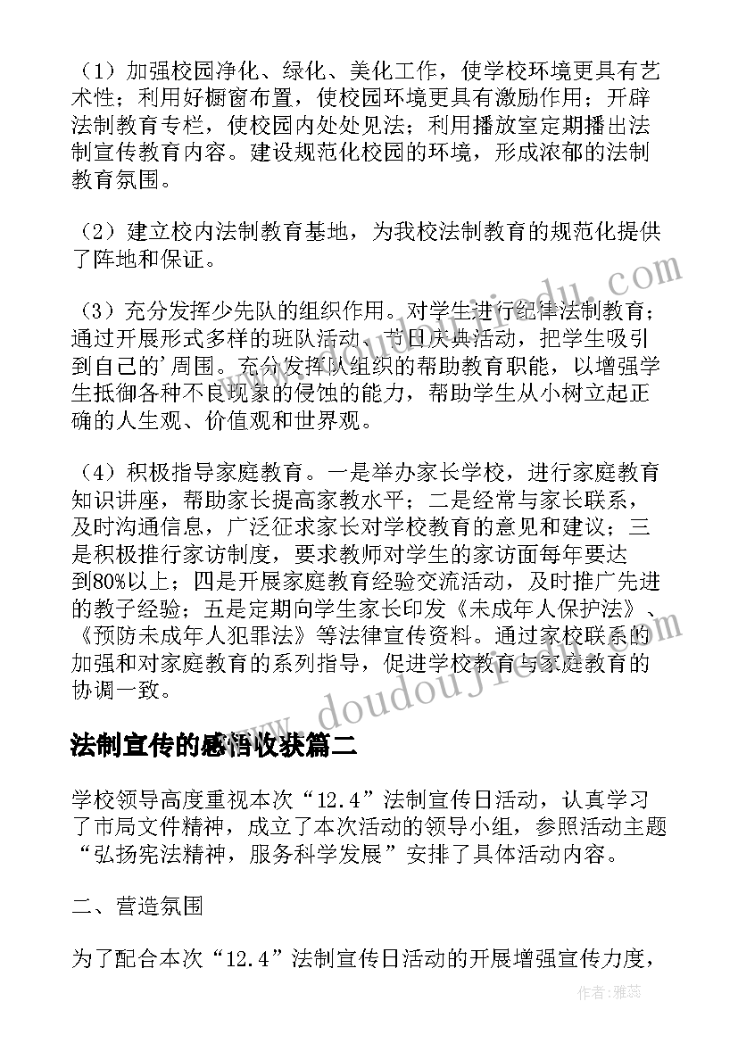 法制宣传的感悟收获 法制宣传日活动心得感悟(大全5篇)