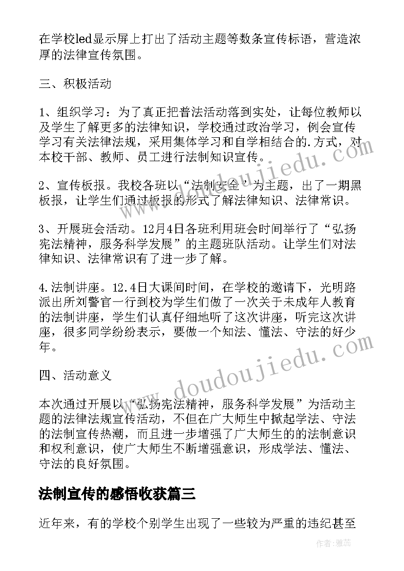 法制宣传的感悟收获 法制宣传日活动心得感悟(大全5篇)