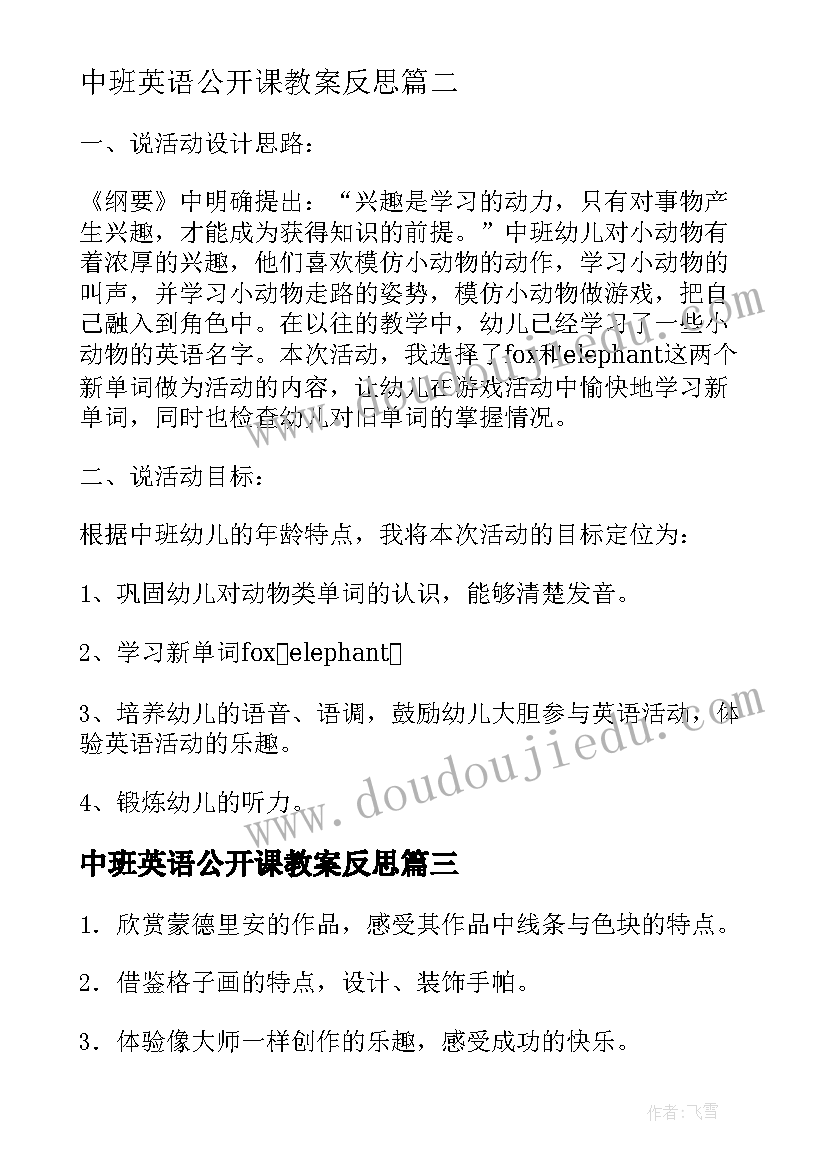 中班英语公开课教案反思(汇总6篇)