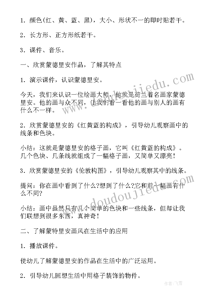 中班英语公开课教案反思(汇总6篇)