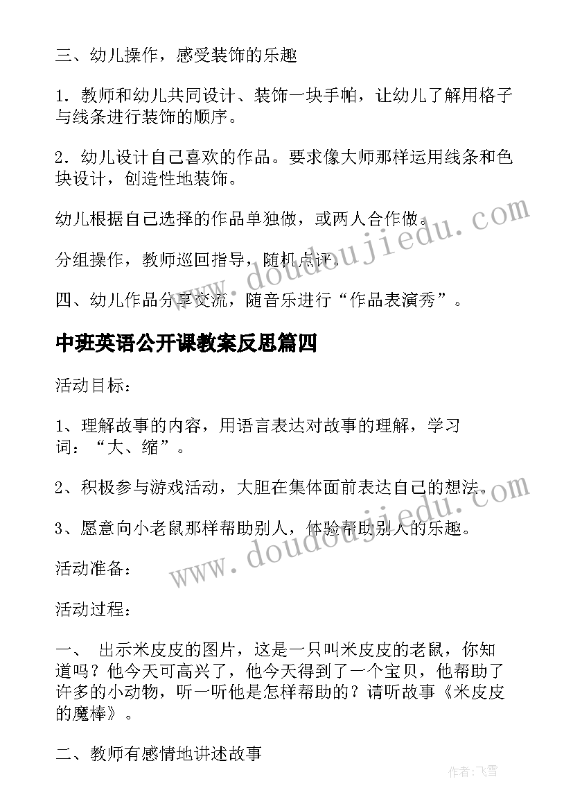 中班英语公开课教案反思(汇总6篇)