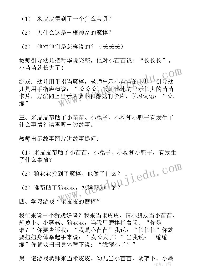 中班英语公开课教案反思(汇总6篇)