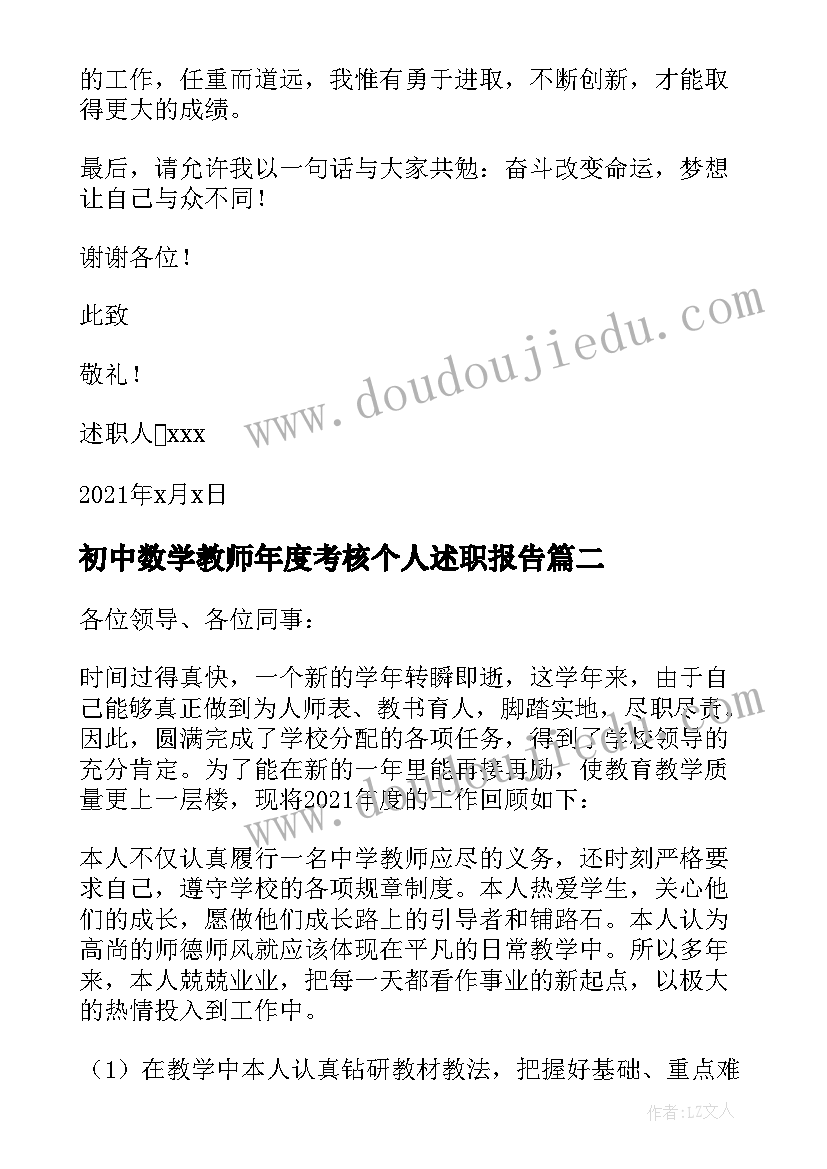 初中数学教师年度考核个人述职报告(优质8篇)