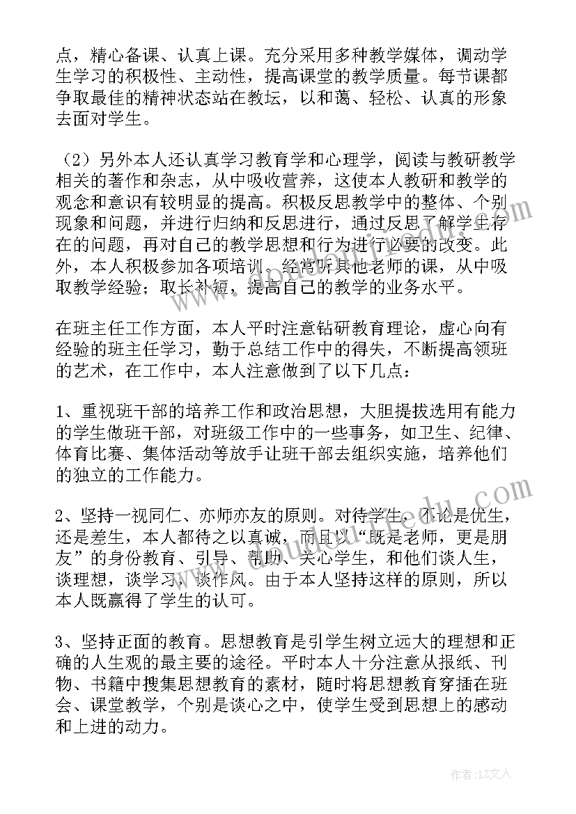 初中数学教师年度考核个人述职报告(优质8篇)