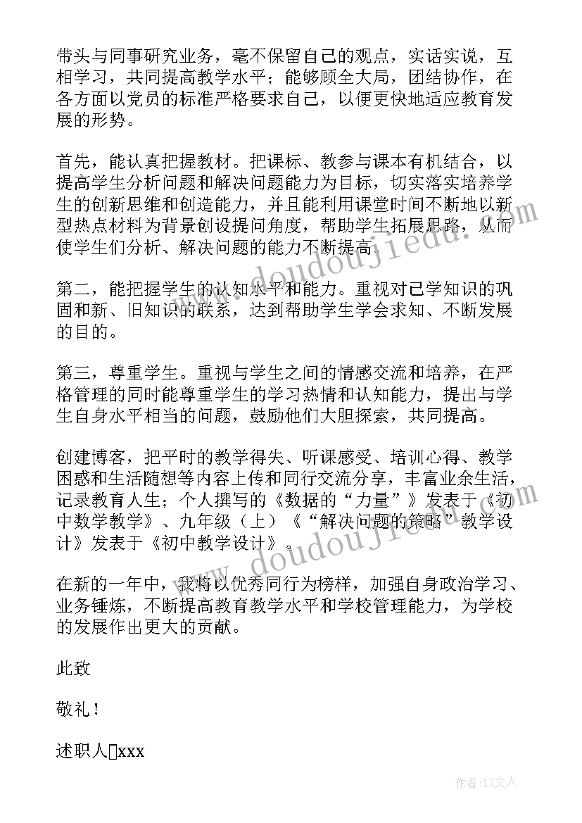 初中数学教师年度考核个人述职报告(优质8篇)