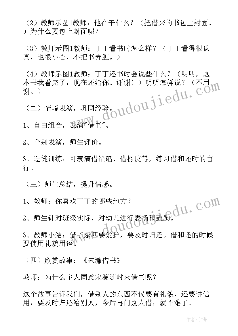 2023年中班社会课教案我会这样说 中班社会教案(模板8篇)