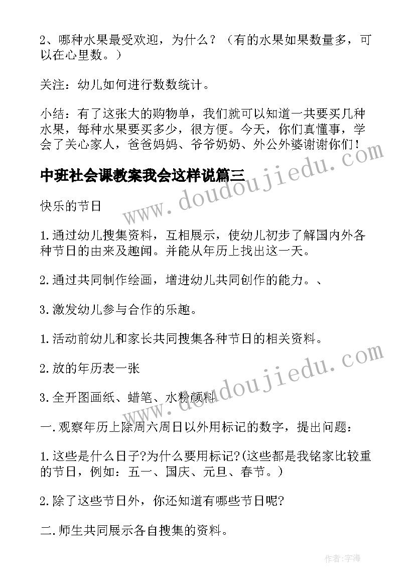 2023年中班社会课教案我会这样说 中班社会教案(模板8篇)