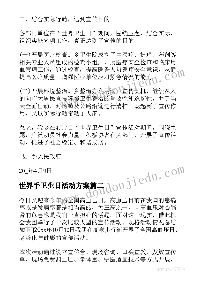 世界手卫生日活动方案(实用5篇)