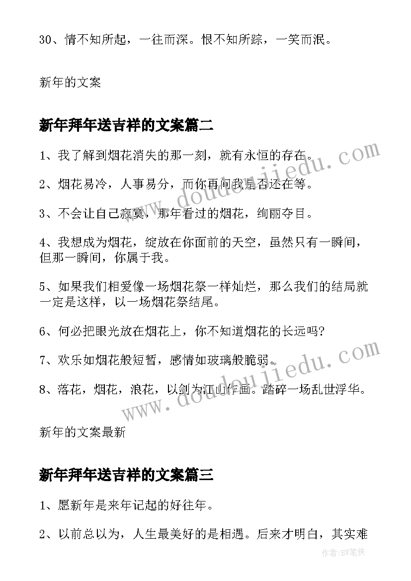 最新新年拜年送吉祥的文案(精选5篇)