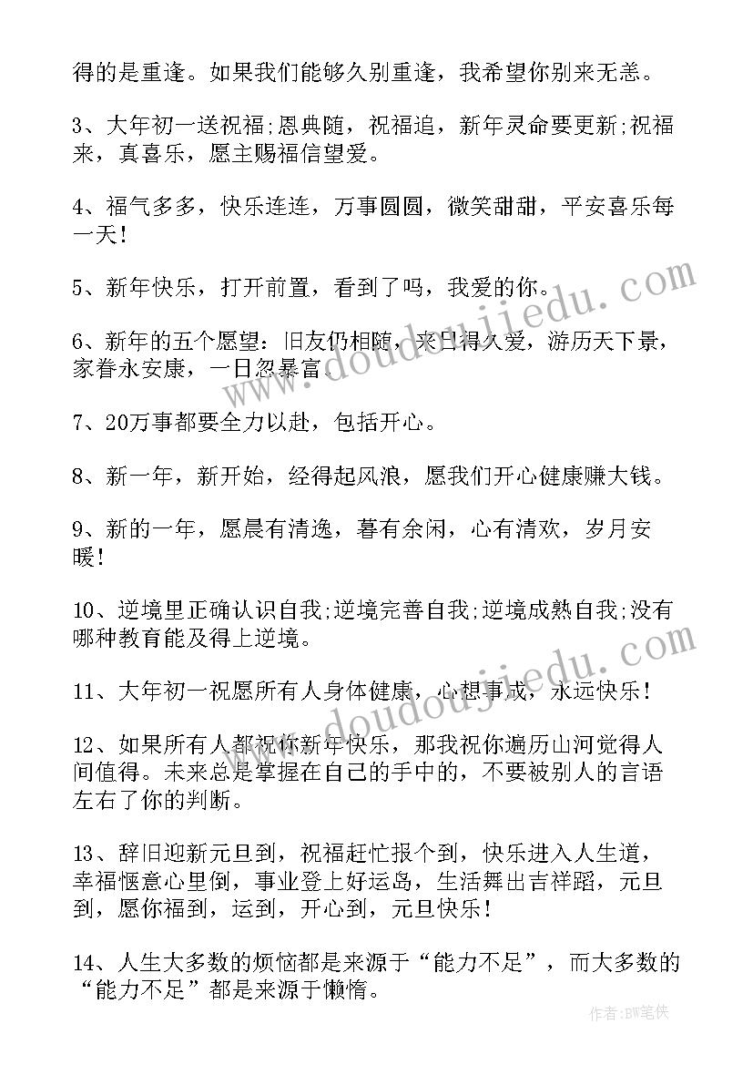 最新新年拜年送吉祥的文案(精选5篇)