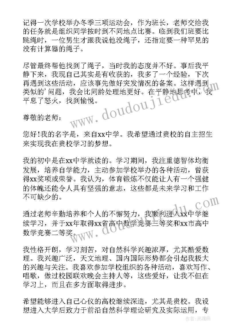 最新自主招生面试自我介绍 自主招生自我介绍面试(实用10篇)