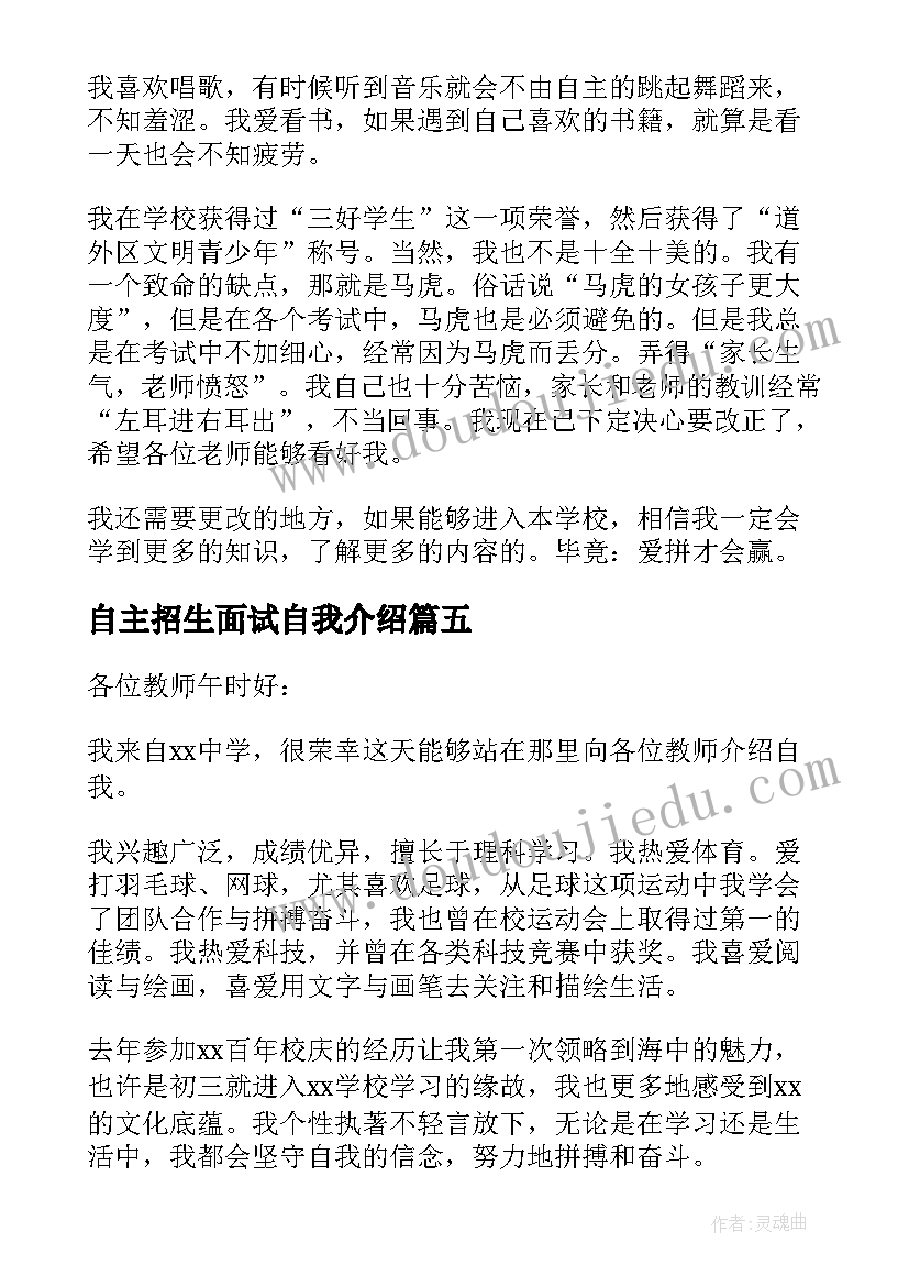 最新自主招生面试自我介绍 自主招生自我介绍面试(实用10篇)