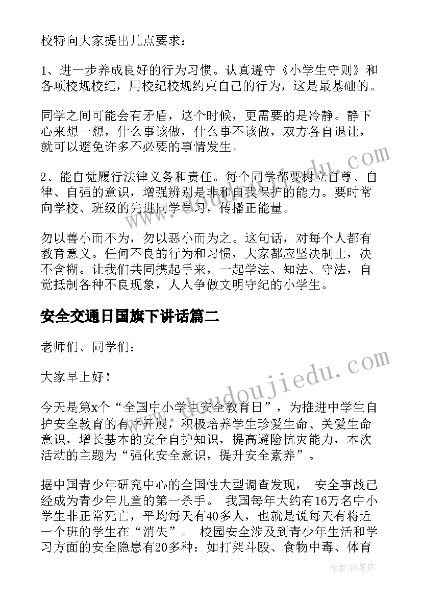 最新安全交通日国旗下讲话 安全日国旗下讲话稿(通用10篇)