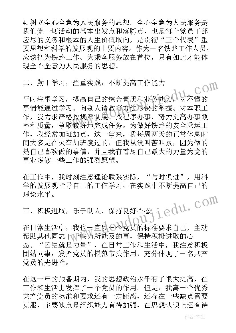 最新医学生党员转正申请书版 学生党员转正申请书(精选5篇)