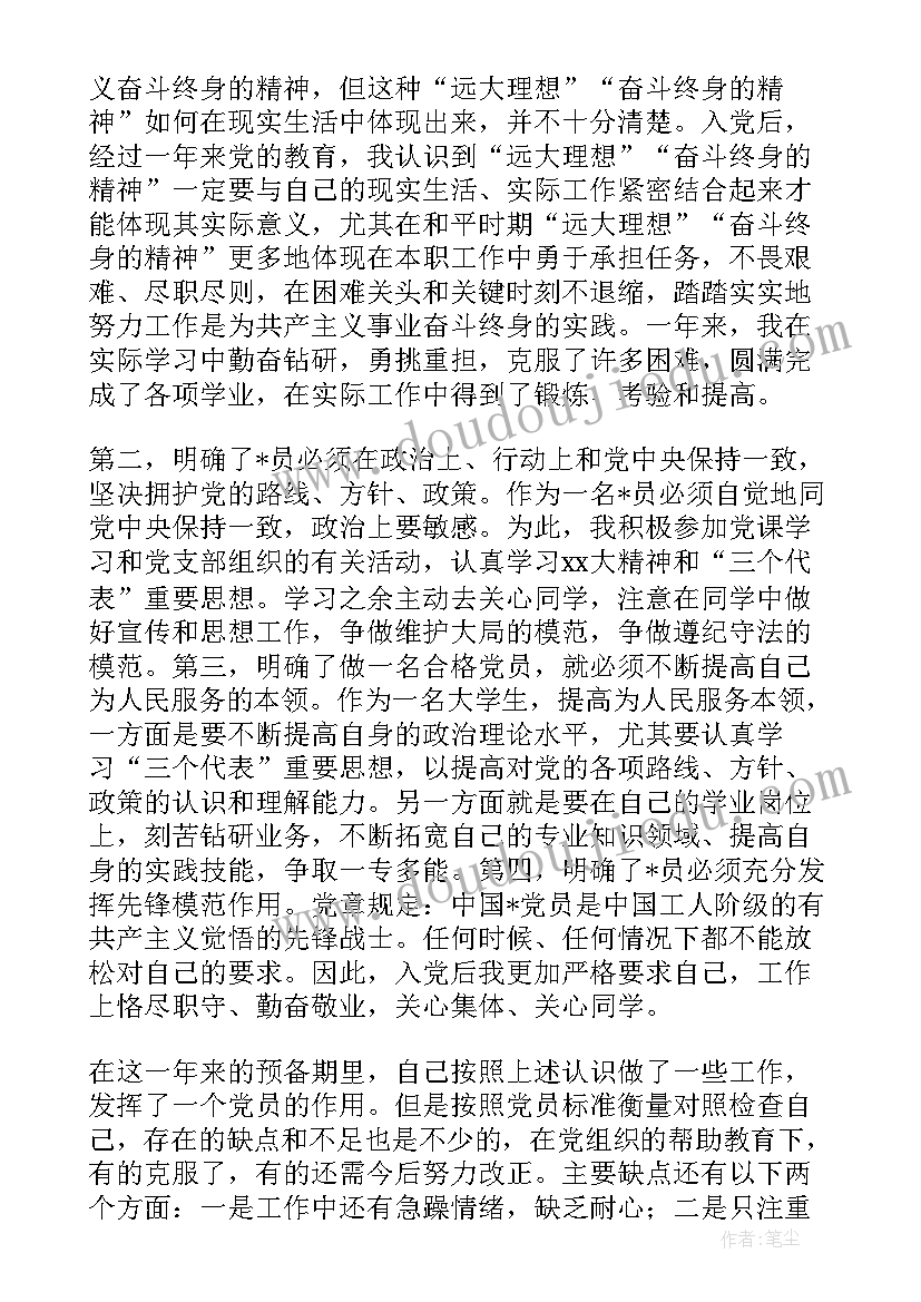 最新医学生党员转正申请书版 学生党员转正申请书(精选5篇)