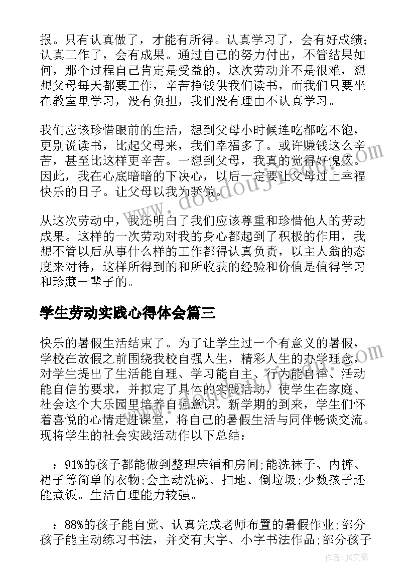 学生劳动实践心得体会(模板9篇)