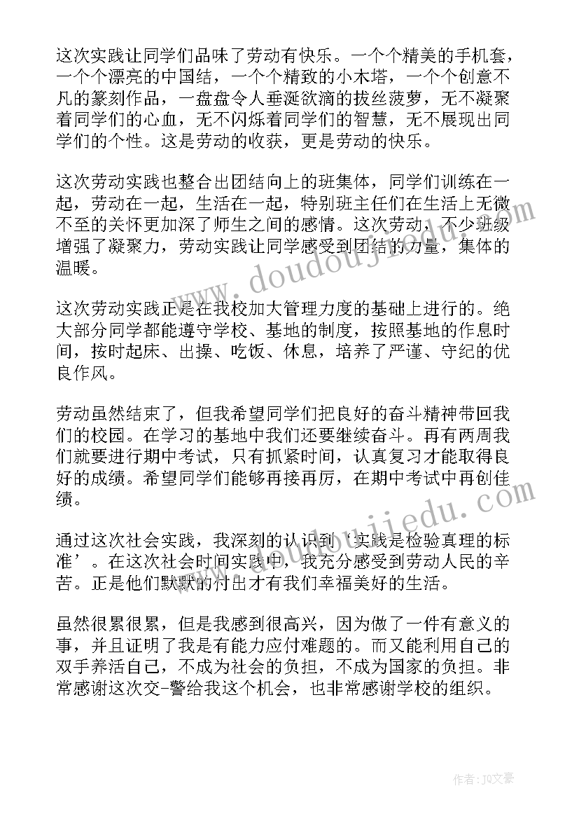 学生劳动实践心得体会(模板9篇)