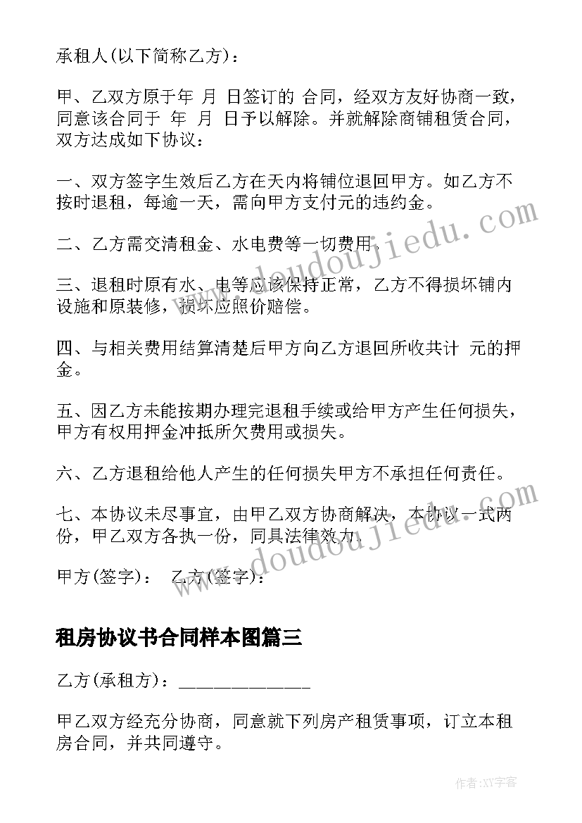 2023年租房协议书合同样本图 幼儿园租房合同协议书样本(通用5篇)