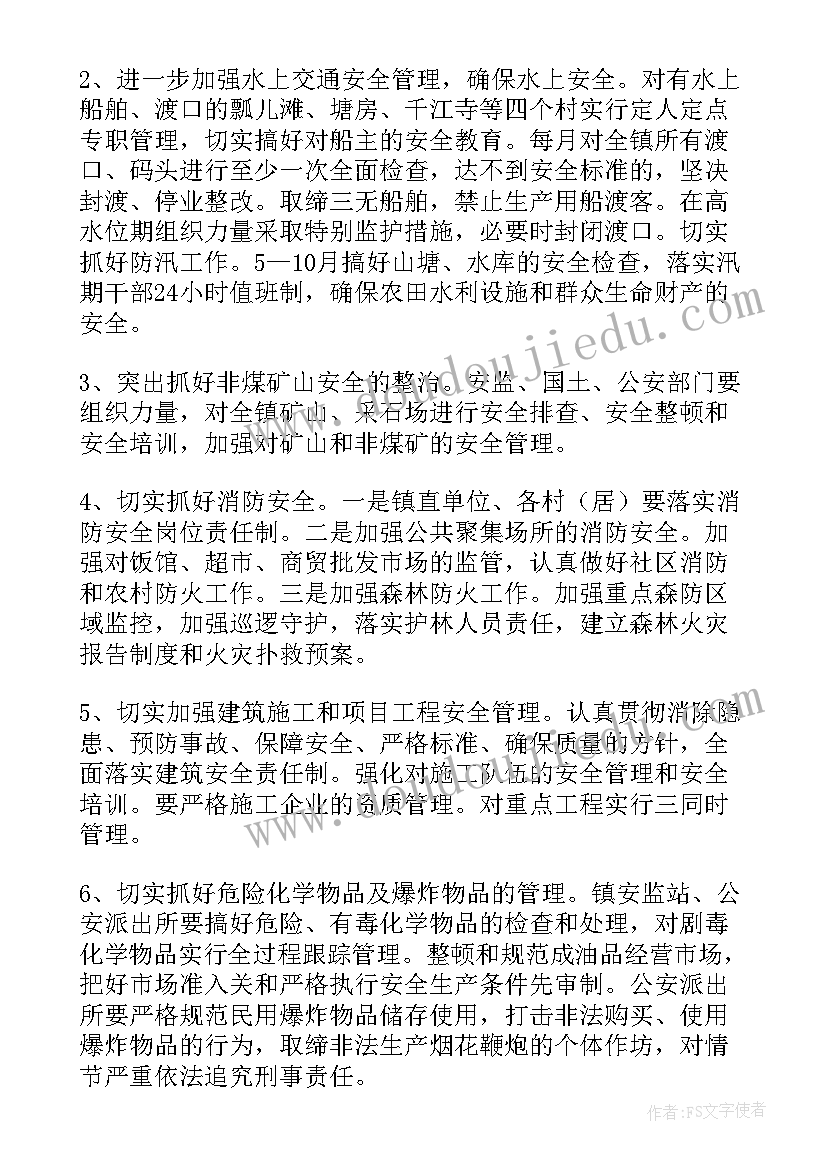 2023年安全会议记录 节前安全生产工作部署会议简报(精选7篇)