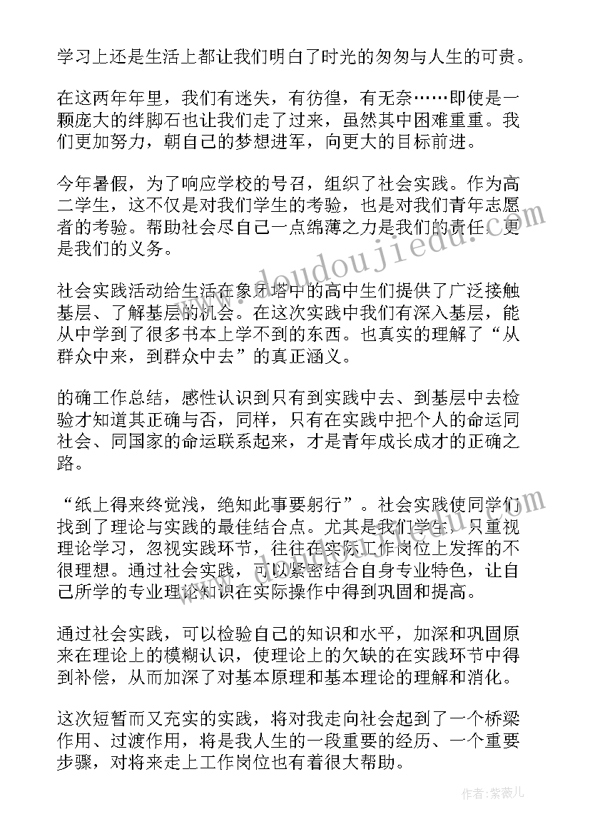 2023年高中暑假社会实践心得体会 高中生暑假社会实践心得体会(优质5篇)