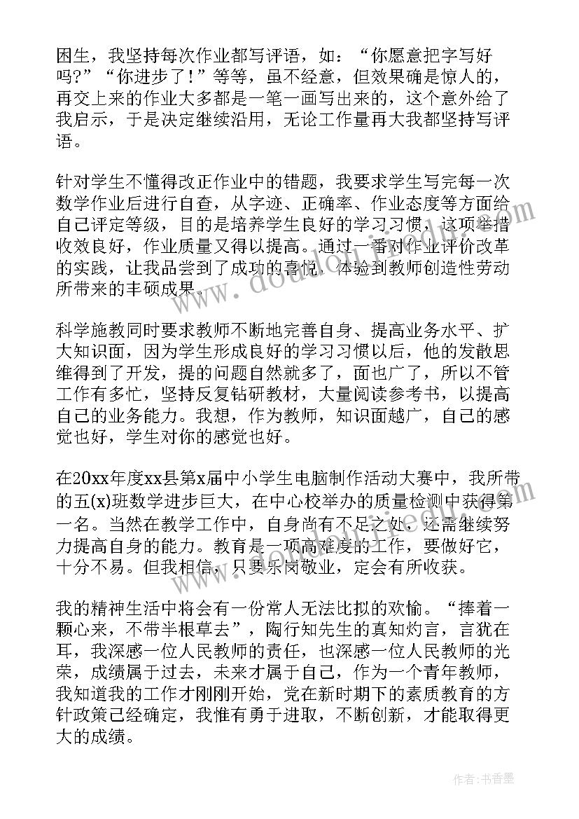 数学个人述职报告教师(精选7篇)