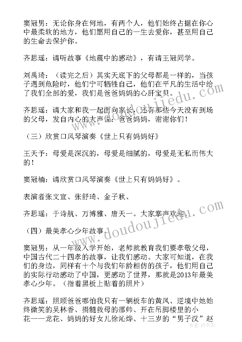 最新小学感恩班会教案及反思(通用10篇)