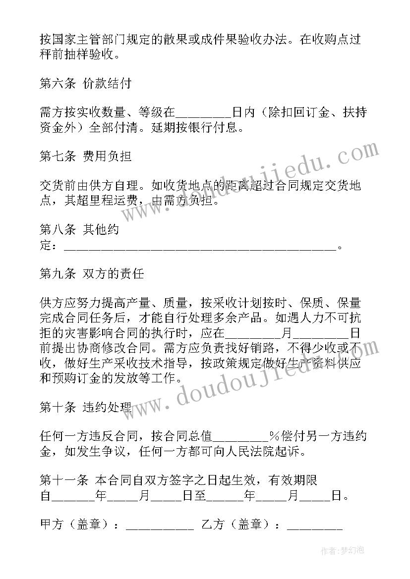 最新购销合同金额(汇总10篇)