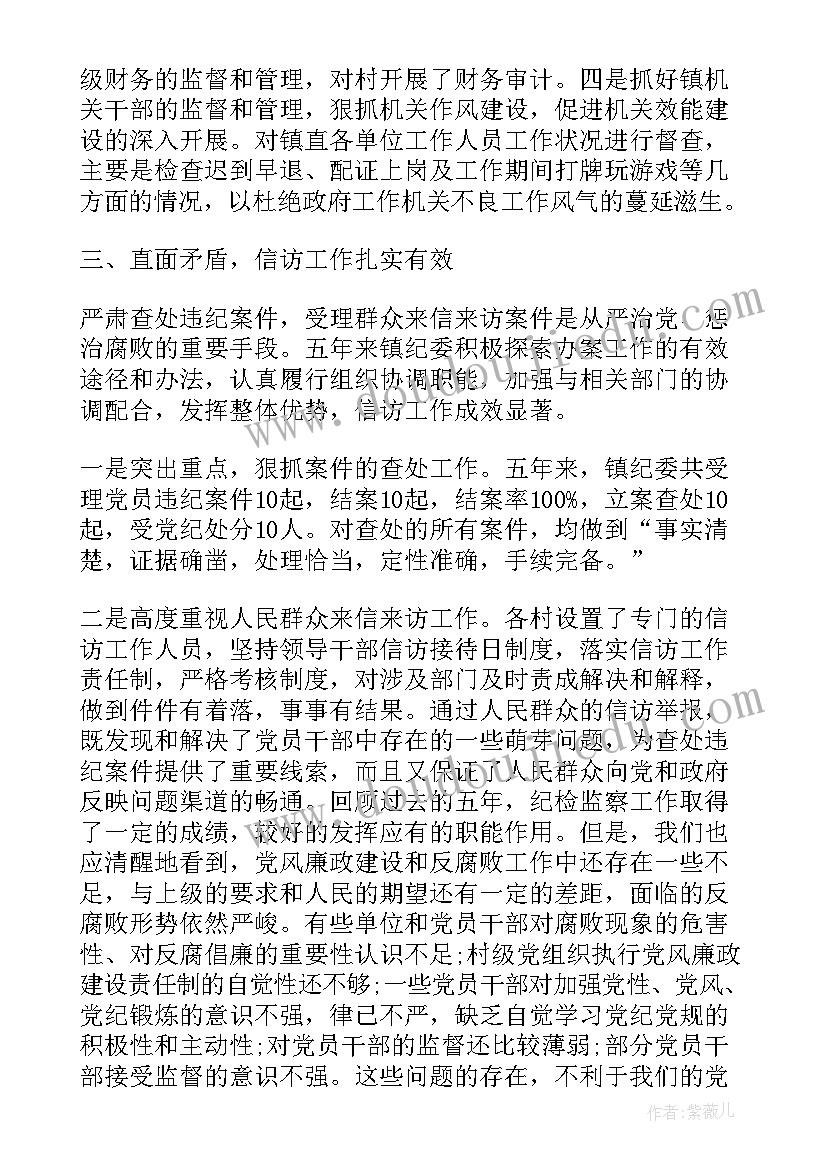 2023年乡镇纪检工作汇报材料(优质5篇)