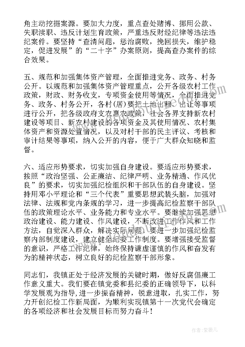 2023年乡镇纪检工作汇报材料(优质5篇)