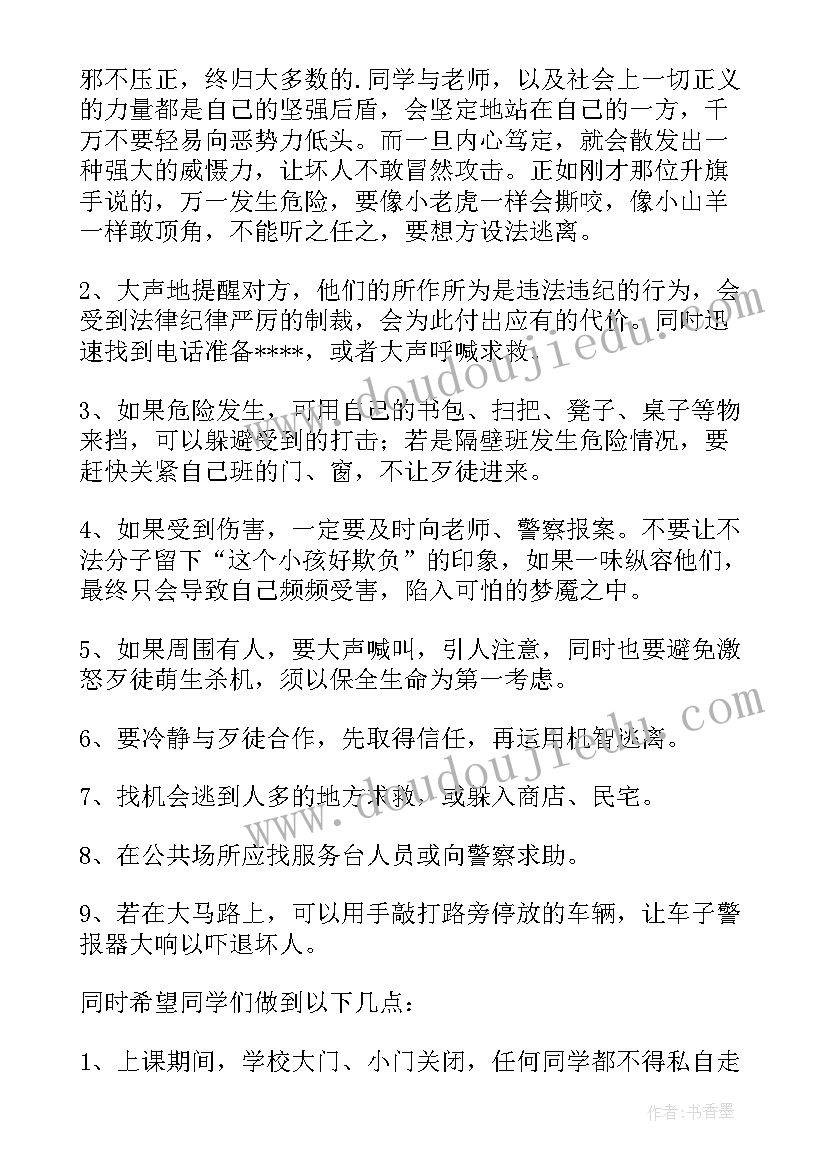 2023年预防校园欺凌国旗下讲话中学 国旗下校园欺凌演讲稿(精选5篇)