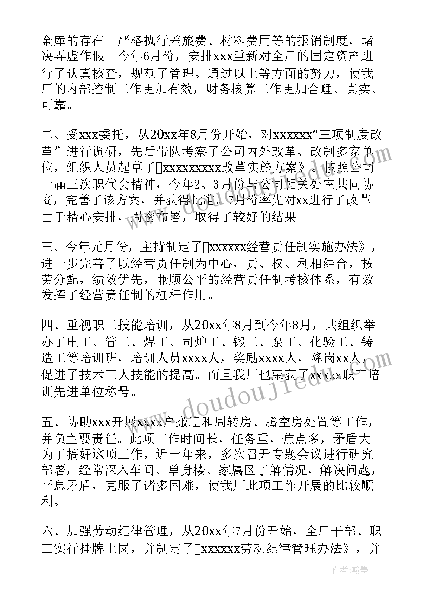 财务经理述职报告(通用7篇)