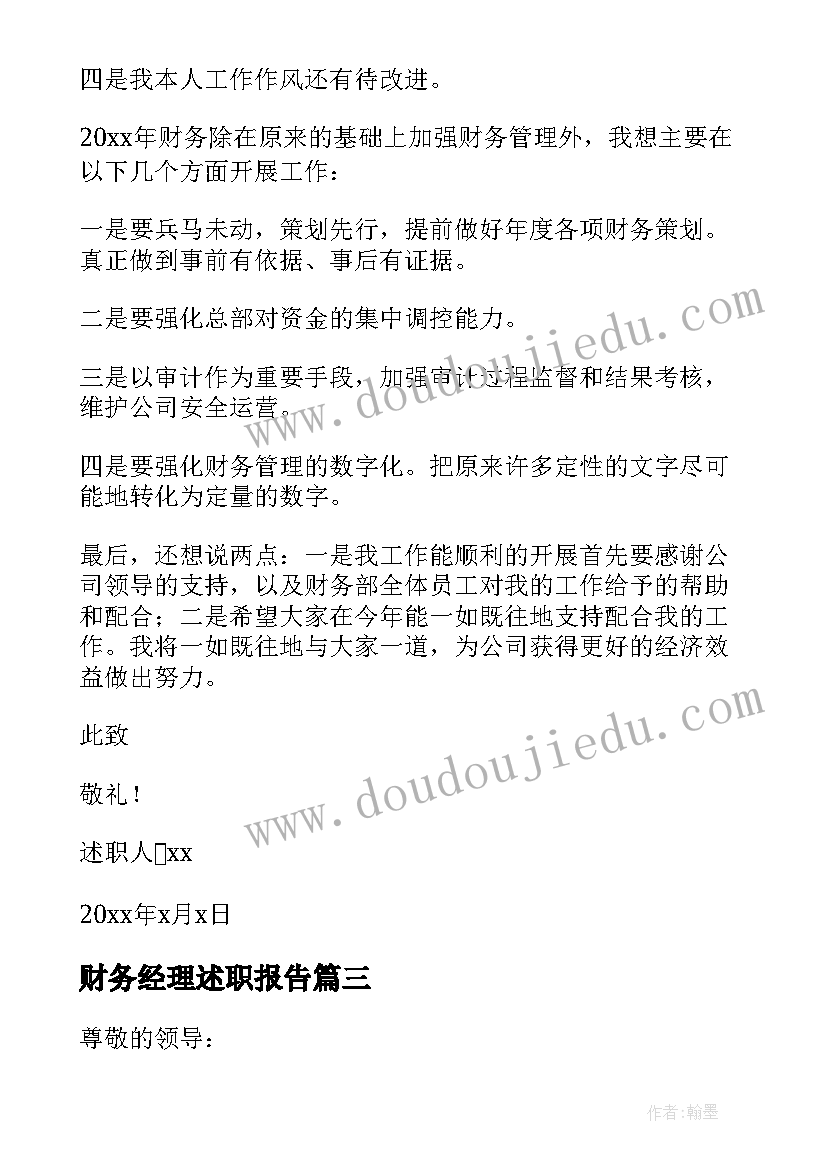 财务经理述职报告(通用7篇)