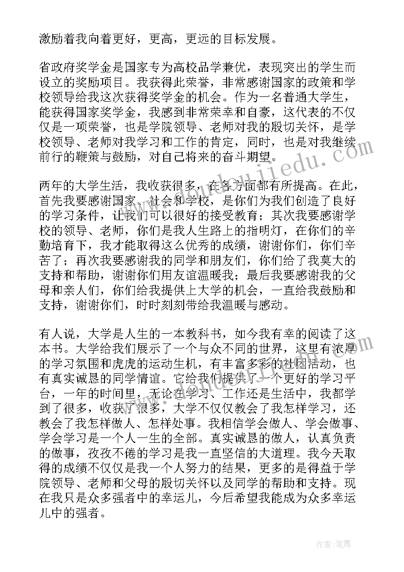 国家奖学金国奖感言 国家奖学金获奖感言(优质5篇)