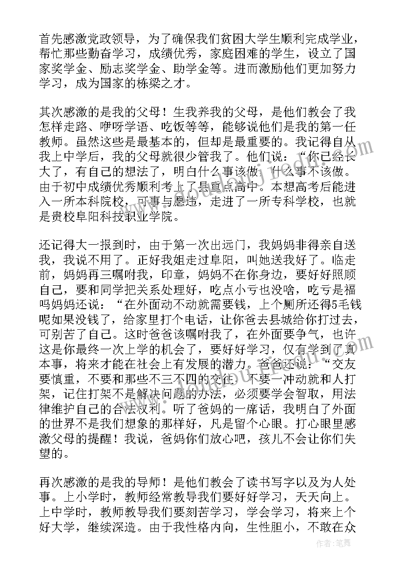 国家奖学金国奖感言 国家奖学金获奖感言(优质5篇)