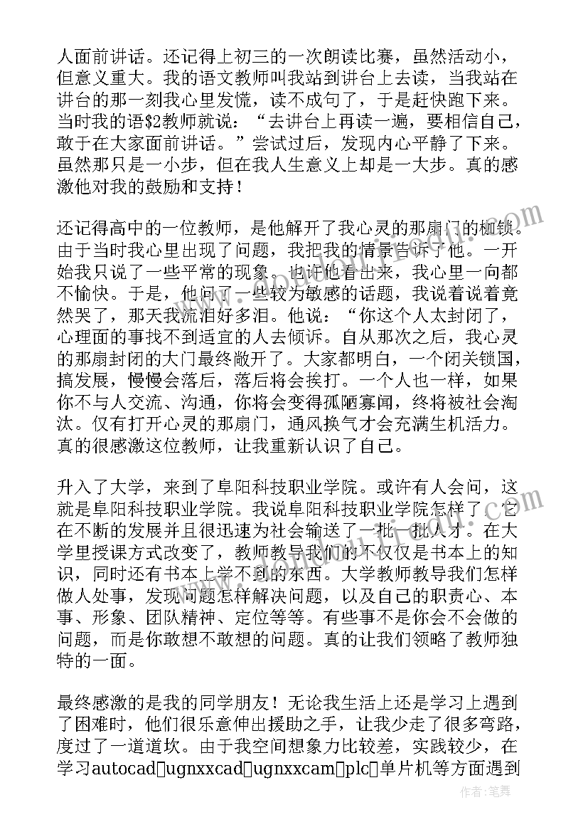 国家奖学金国奖感言 国家奖学金获奖感言(优质5篇)