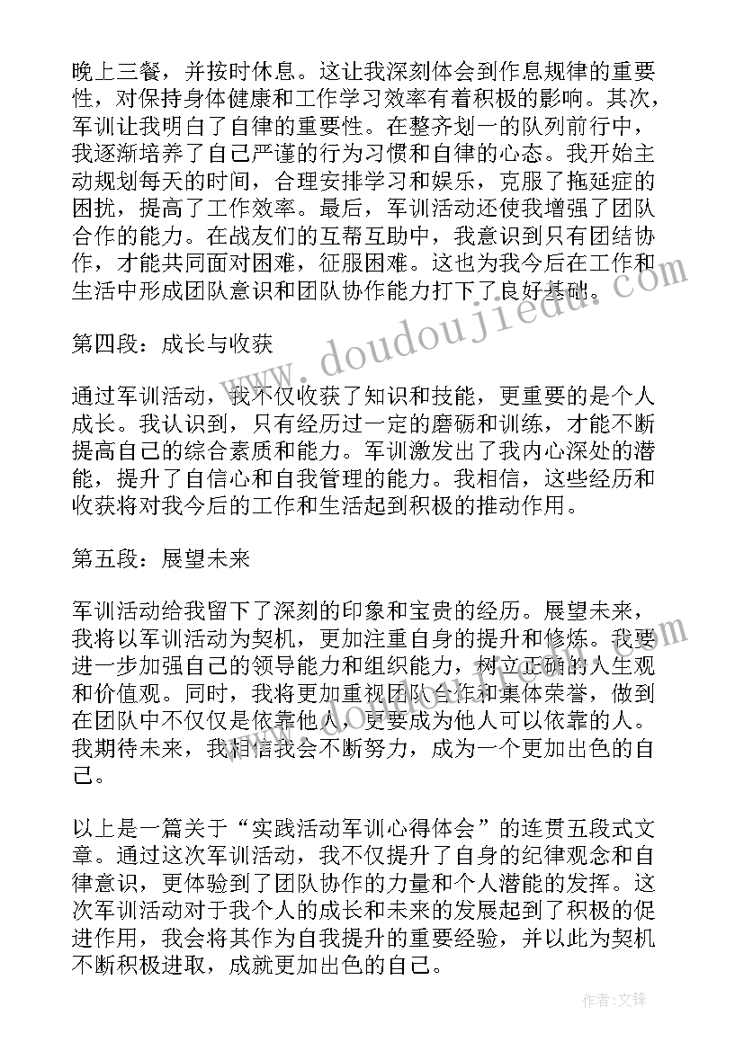 实践活动视频截图展示法治实践精彩瞬间 实践活动军训心得体会(模板7篇)