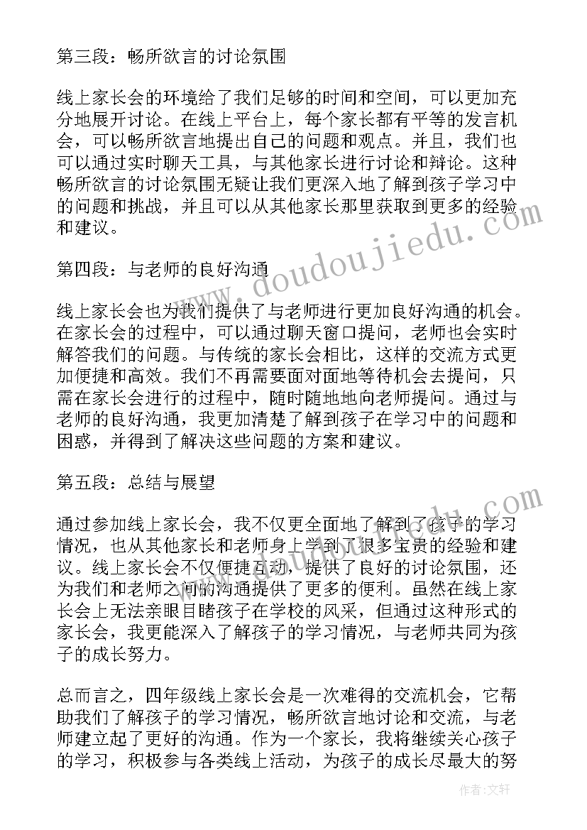 家长会感想四年(模板7篇)