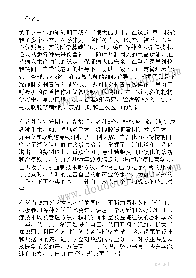 最新儿科医生述职报告(通用9篇)