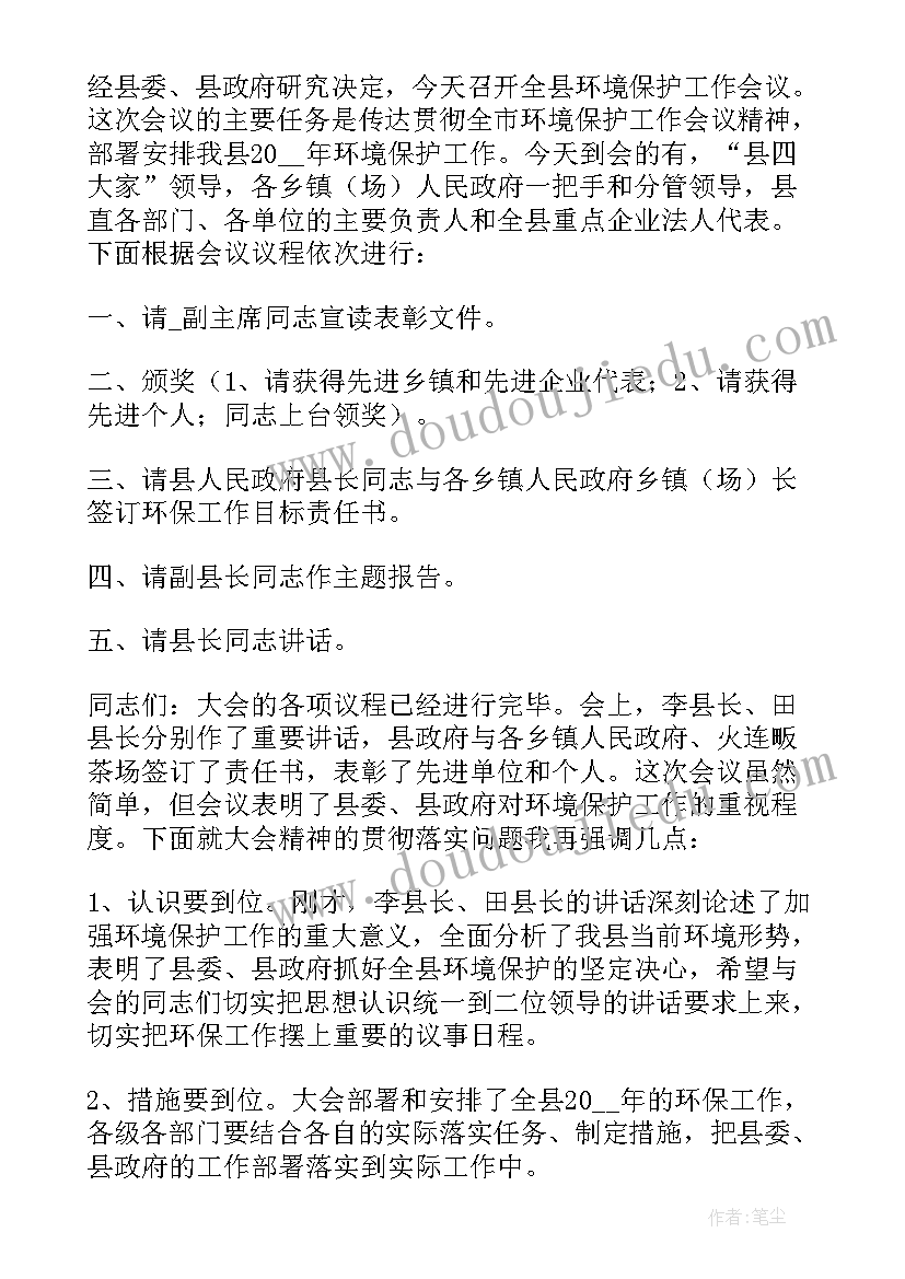 2023年环保秀串词幼儿园 环保时装秀串词(模板5篇)