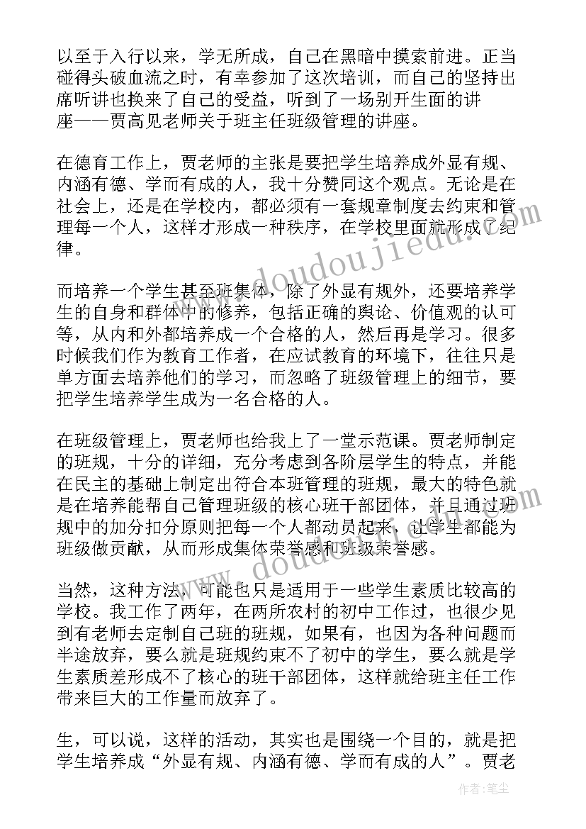 2023年班主任培训的心得感悟(汇总9篇)